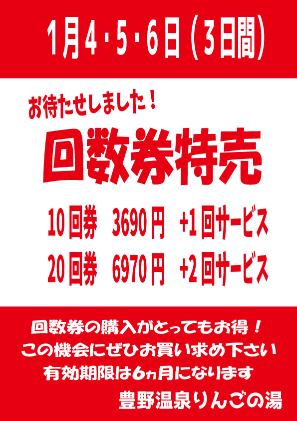 つくばYOUワールド ご入館回数券