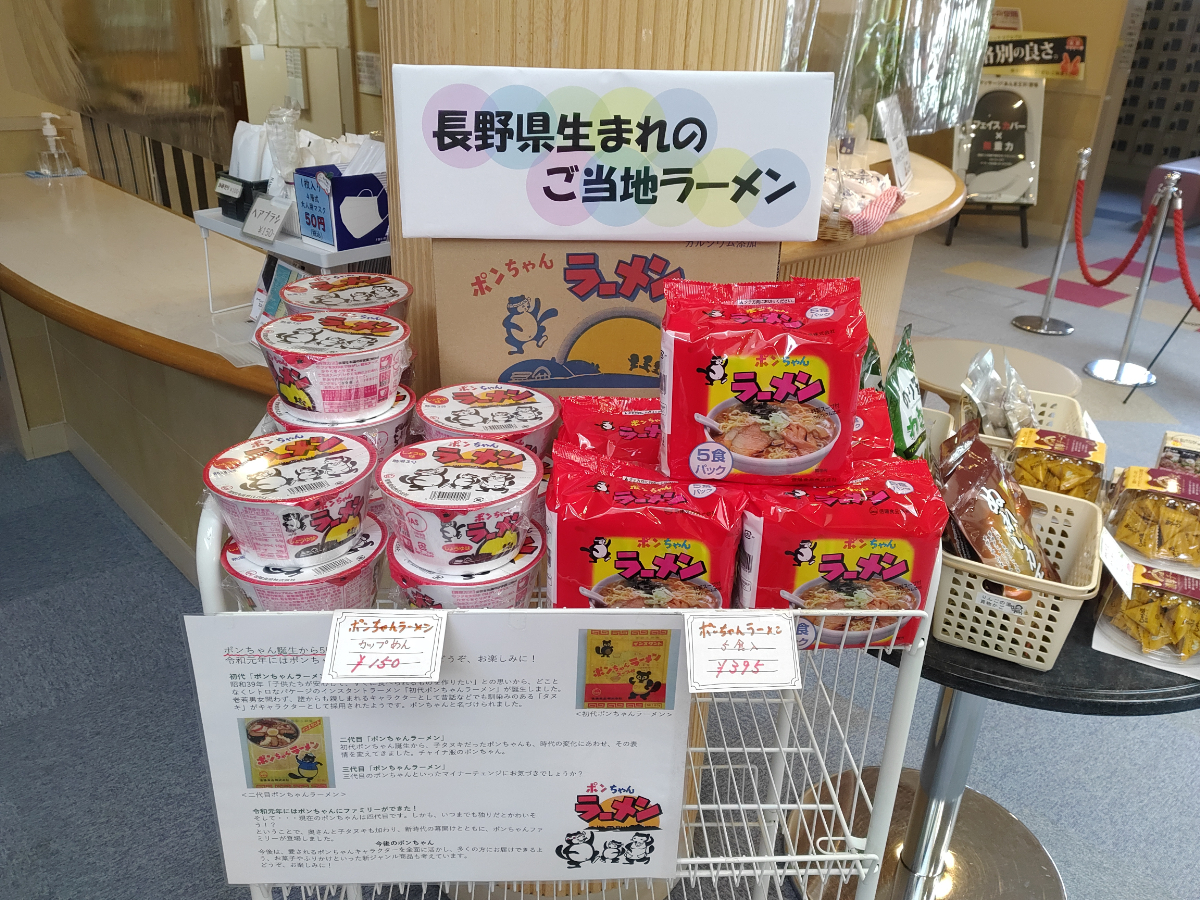 ご当地商品「ぽんちゃんラーメン」置いてみました！！